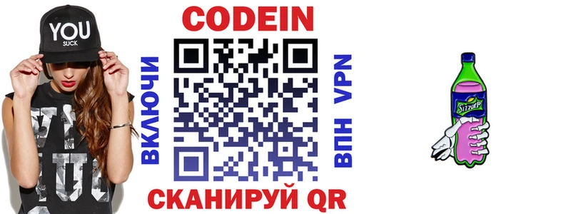 Кодеиновый сироп Lean напиток Lean (лин)  ОМГ ОМГ маркетплейс  Кимовск 